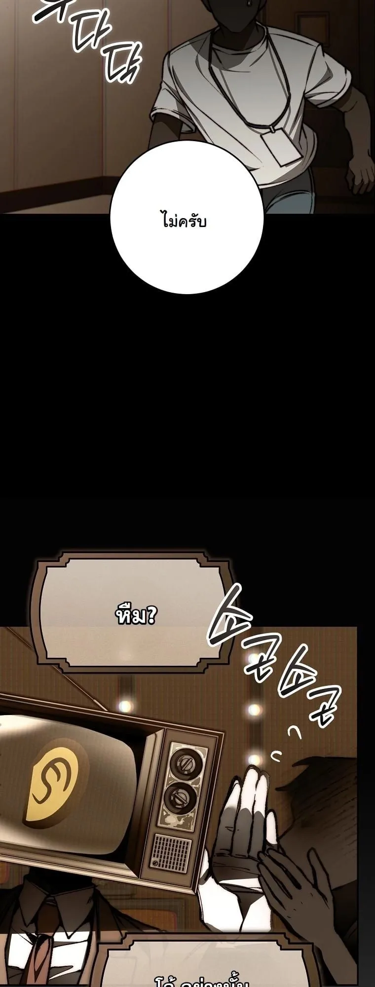 Got Dropped into a Ghost Story, Still Gotta Work ตอนที่ 12 หน้า 89