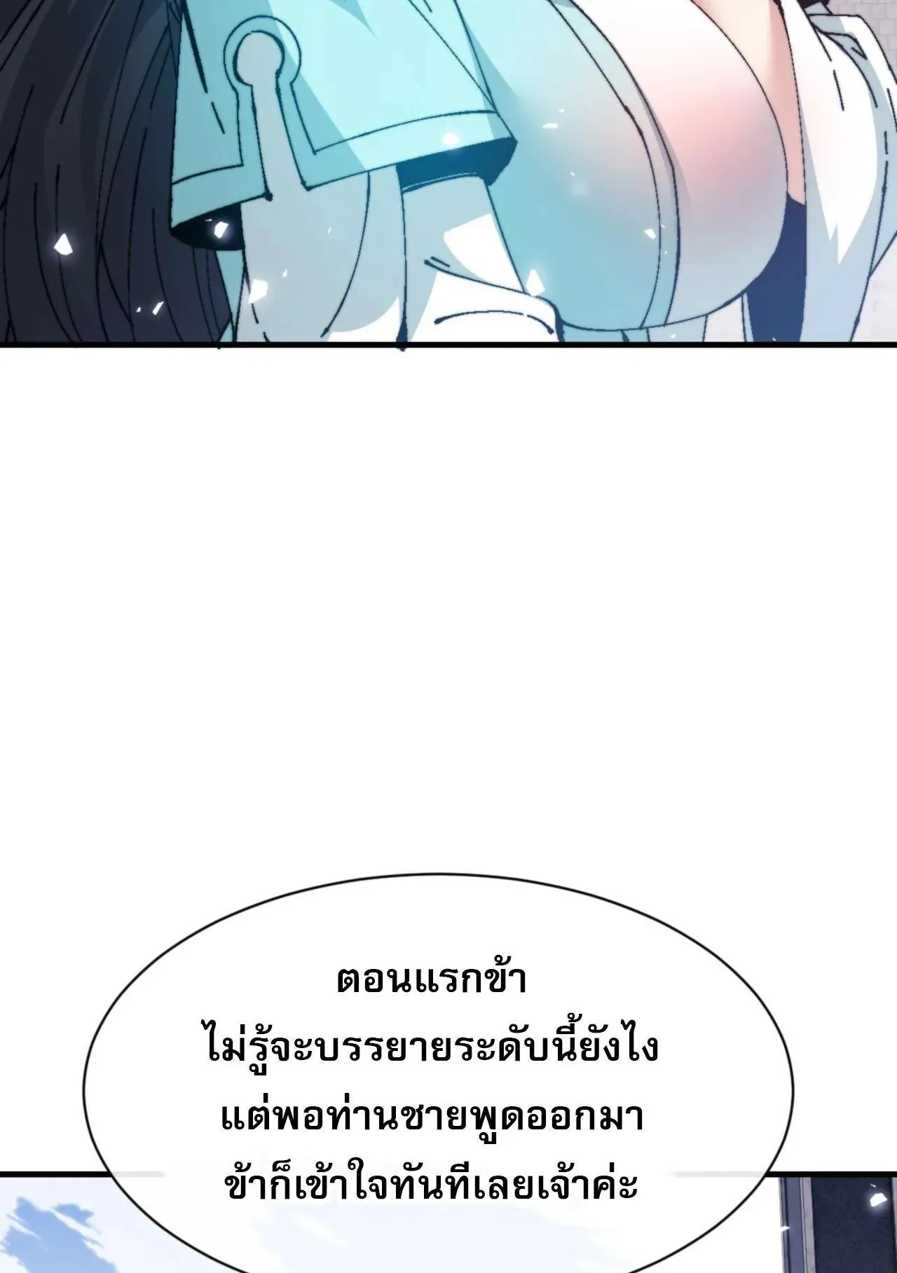 Devious Son of Heaven ตอนที่ 165 หน้า 38