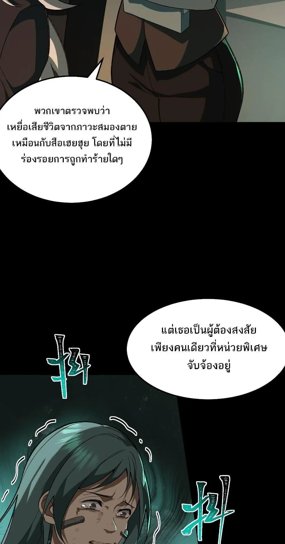 I Created an Urban Legend ตอนที่ 2 หน้า 23