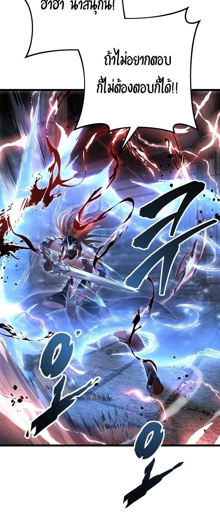 A Dragonslayer’s Peerless Regression ตอนที่ 57 หน้า 78