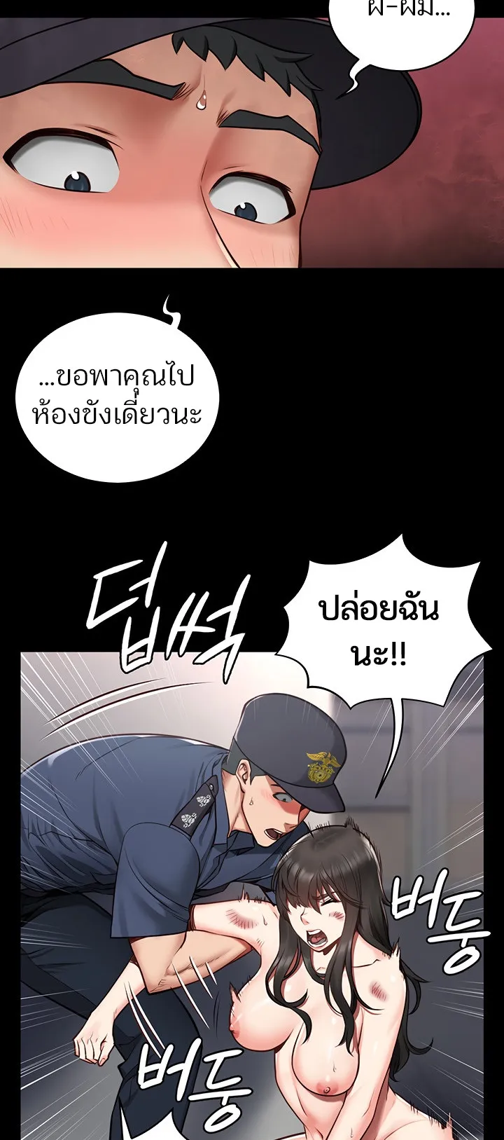 Locked Up ตอนที่ 2 หน้า 43