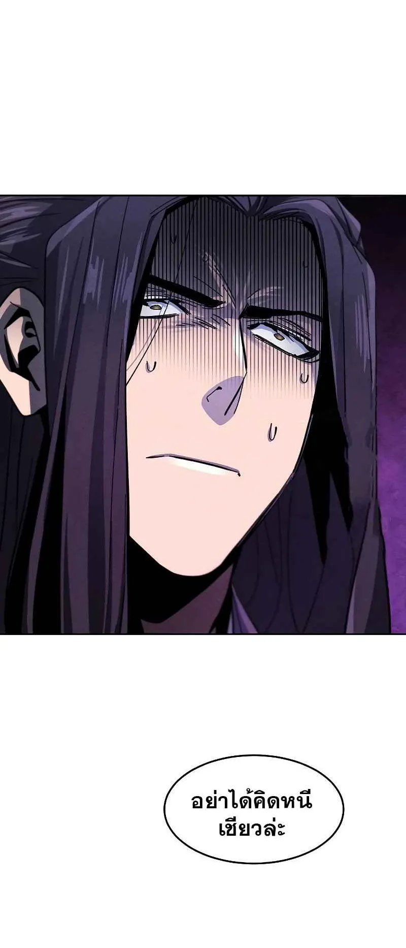 Return of the Mad Demon ตอนที่ 47 หน้า 20