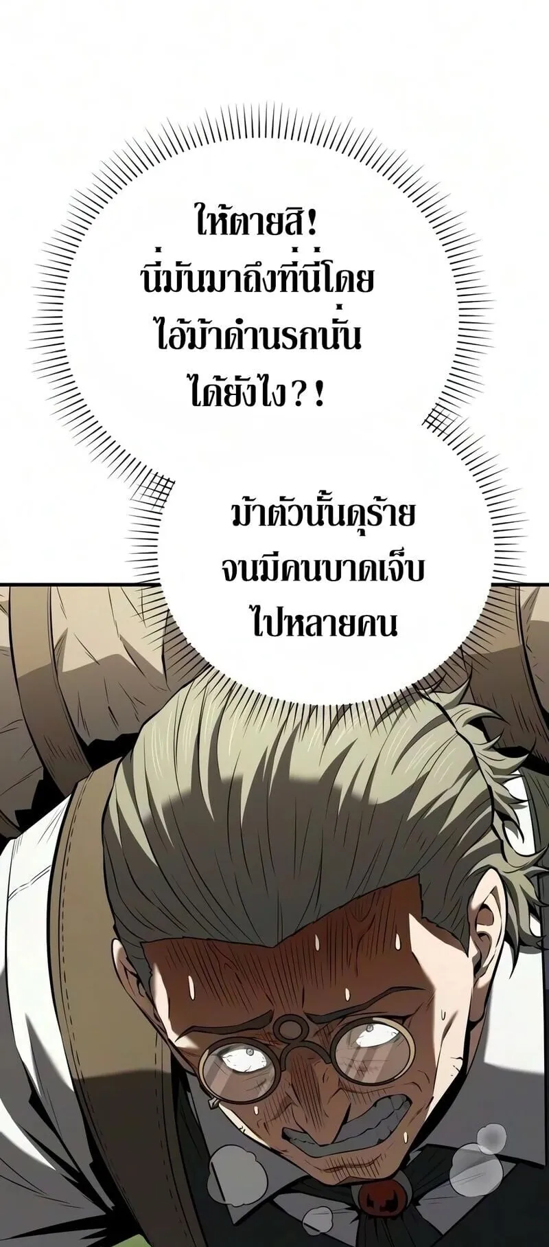 The Seventh Prince Wants to Bail ตอนที่ 4 หน้า 34