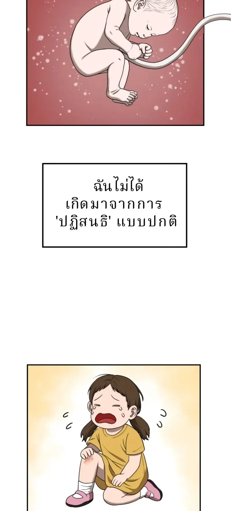 Why You Shouldn’t Enter a Haunted House ตอนที่ 30 หน้า 21