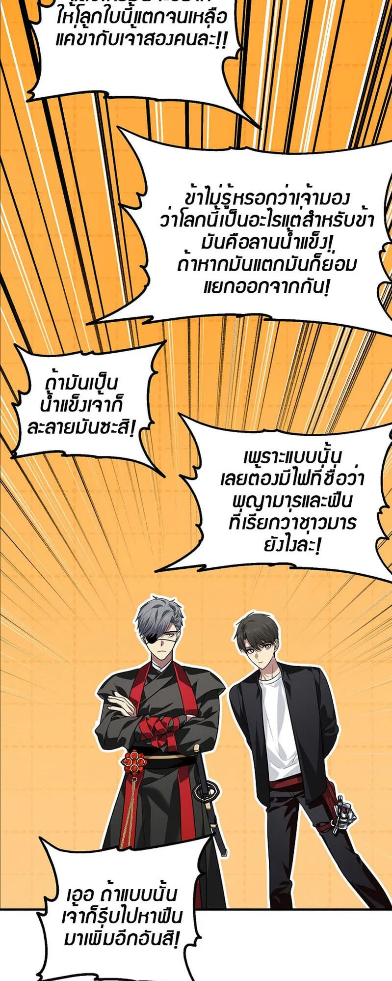 SSS-Class Suicide Hunter ตอนที่ 69 หน้า 17