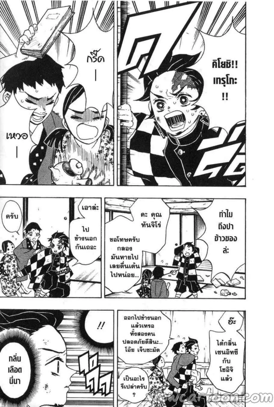 Kimetsu no yaiba ตอนที่ 25 หน้า 17