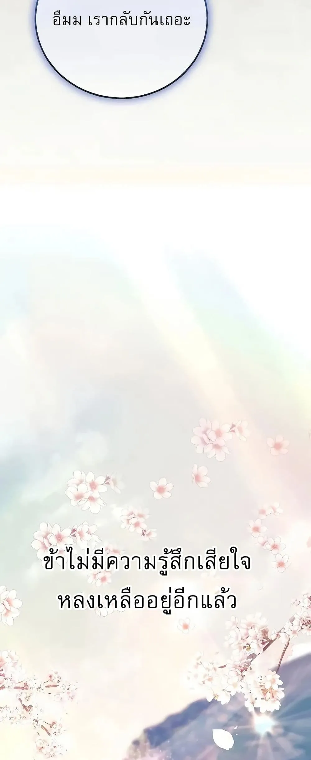 Childhood Friend of the Zenith ตอนที่ 2 หน้า 65