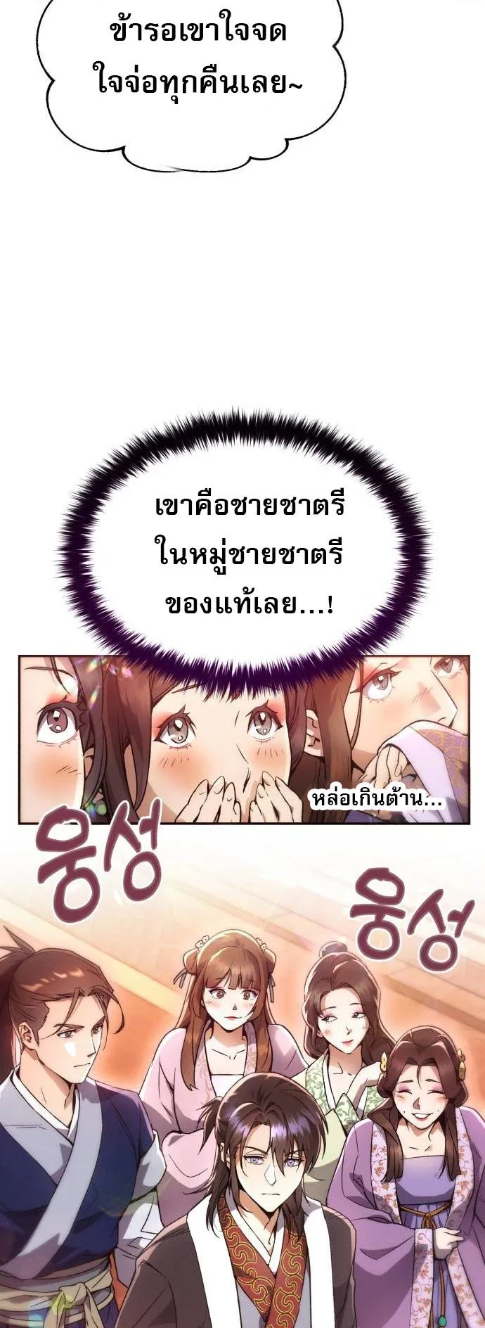 The Heavenly Demon Wants a Quiet Life ตอนที่ 2 หน้า 29