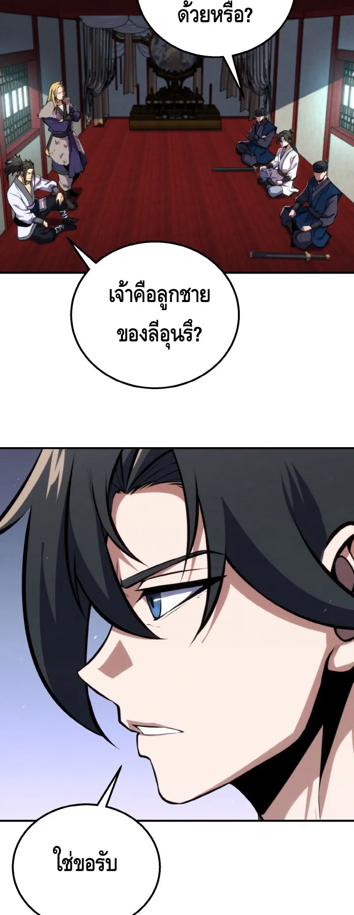 I Become the Youngest Disciple of the Martial Arts Leader ตอนที่ 15 หน้า 75
