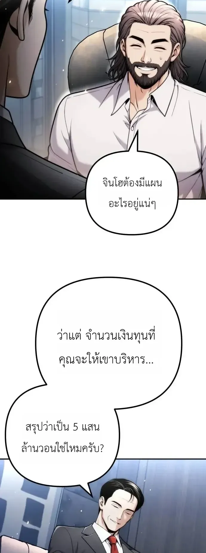 The Money Keeps Piling Up Even If I Spend It ตอนที่ 18 หน้า 34