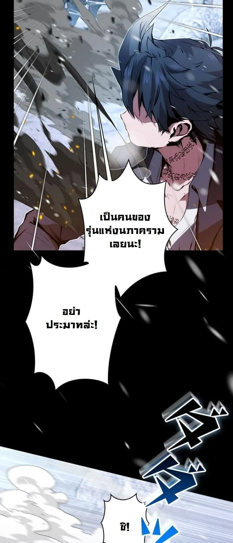 I Became a Cheat-Level Skill Thief ตอนที่ 25 หน้า 26