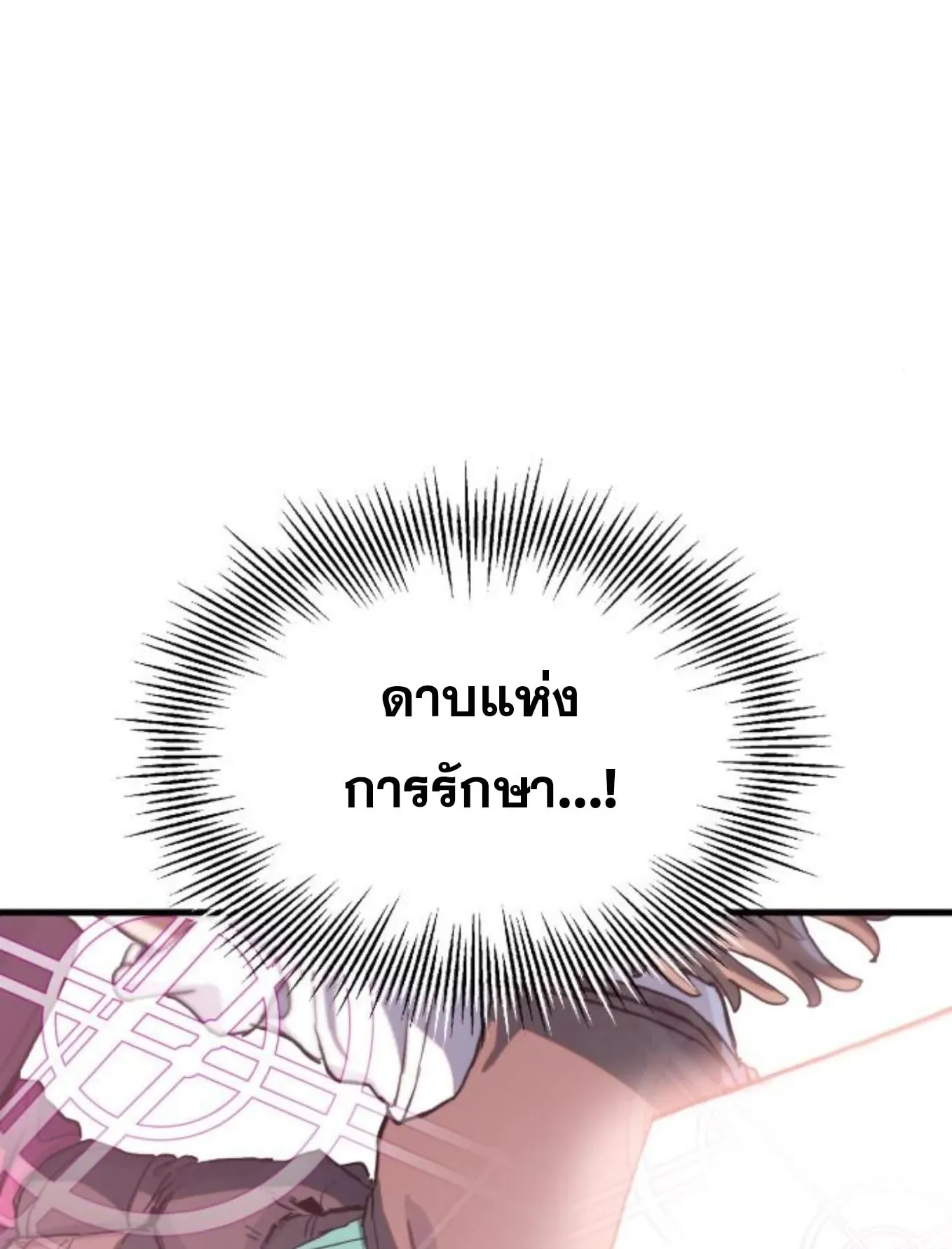 The Hero of the Heart Sword ตอนที่ 8 หน้า 128