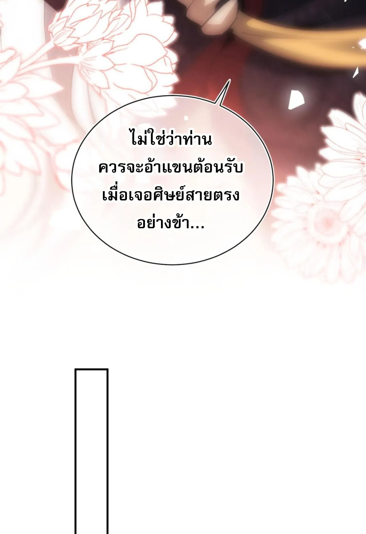 Devious Son of Heaven ตอนที่ 24 หน้า 27