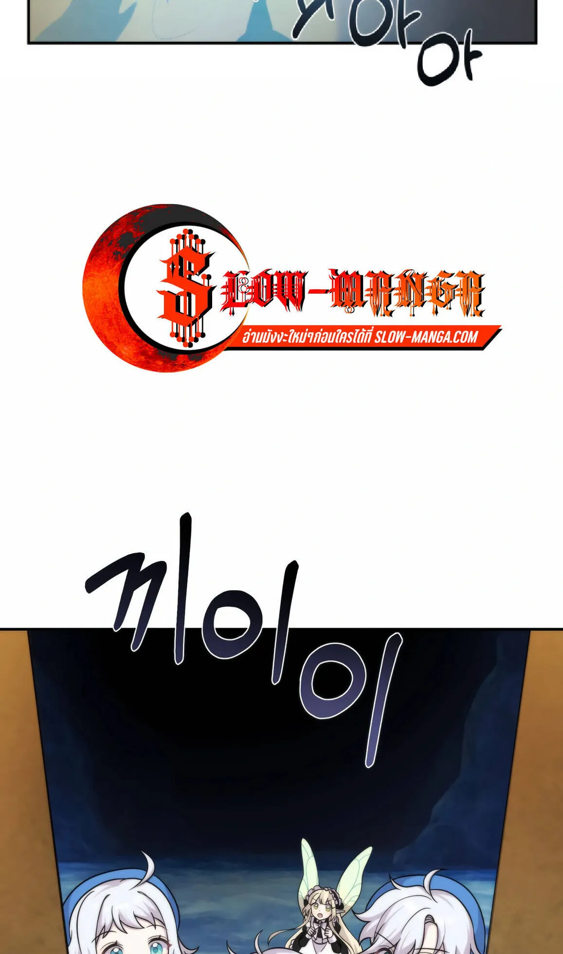 How to Survive as a terminally-ill Dragon ตอนที่ 12 หน้า 77