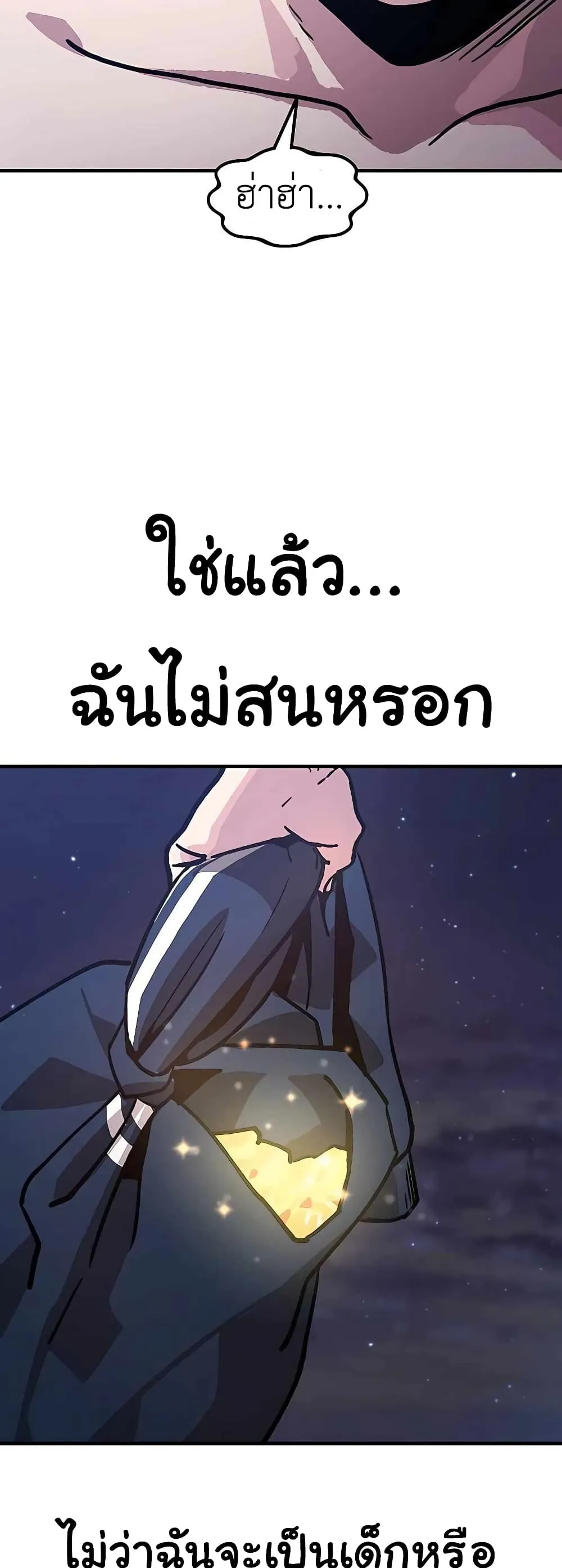 Skeleton Warrior ตอนที่ 2 หน้า 94