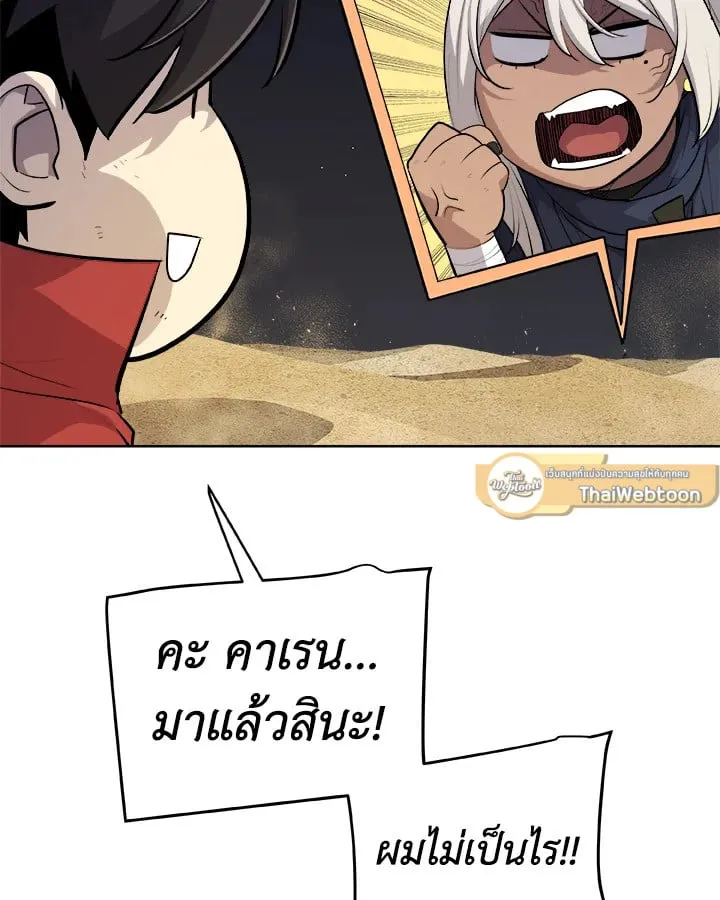 Overpowered Sword ตอนที่ 139 หน้า 75