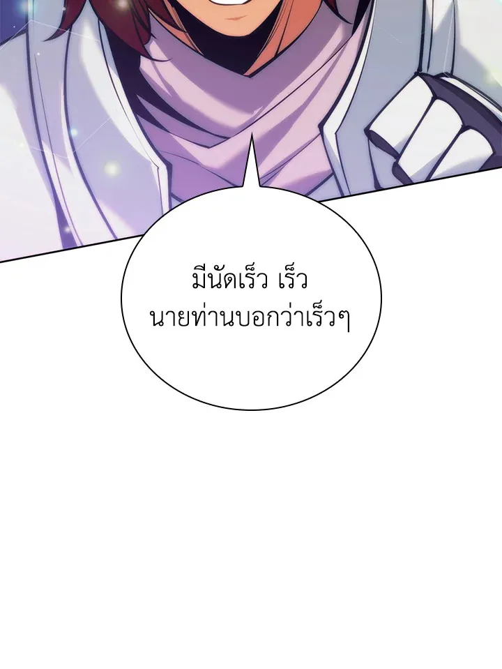 Overgeared ตอนที่ 247 หน้า 11