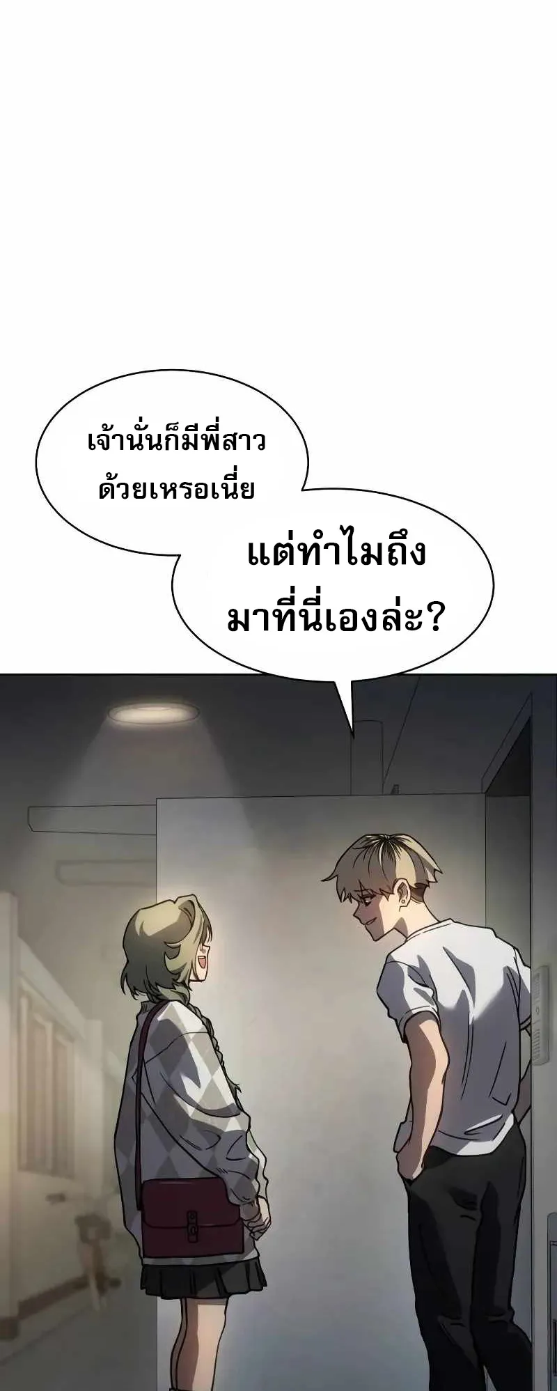 Laws of The Good Child ตอนที่ 7 หน้า 87