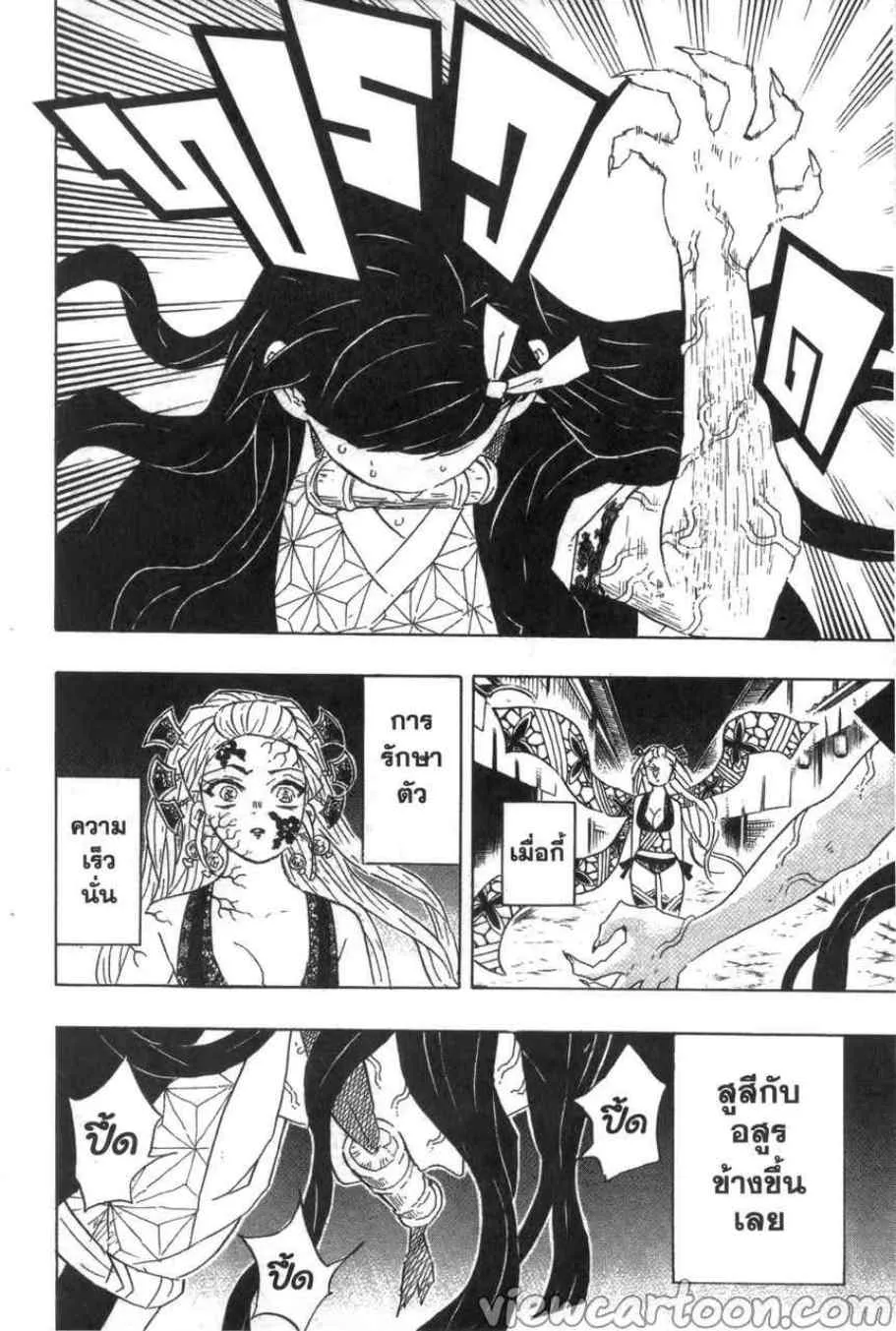 Kimetsu no yaiba ตอนที่ 83 หน้า 12