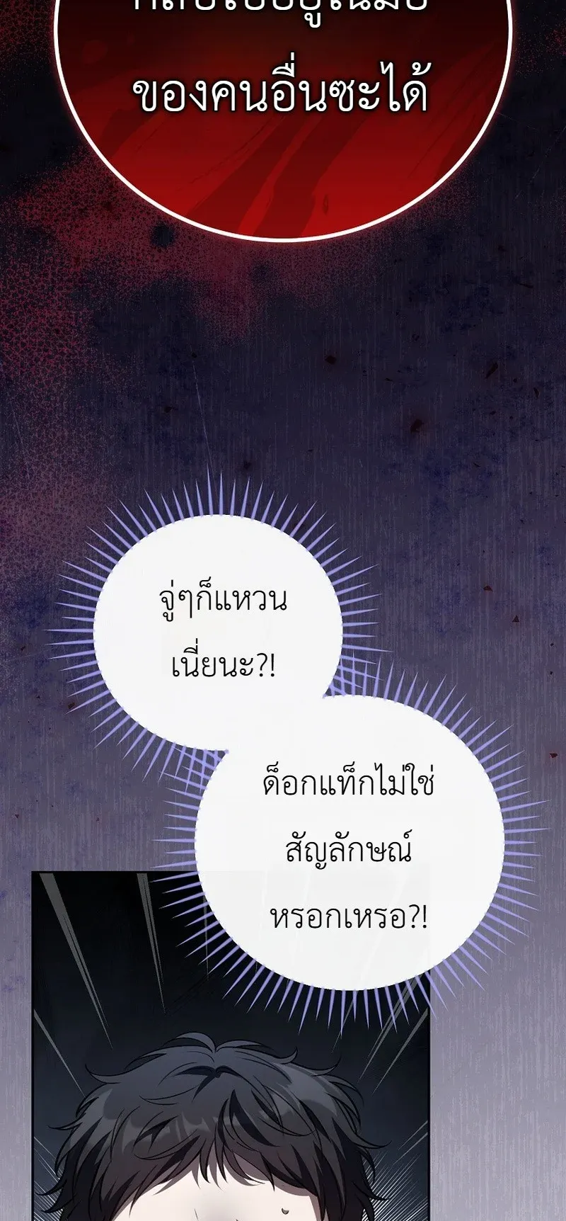 The Apocalypse Needs a Pro ตอนที่ 5 หน้า 66