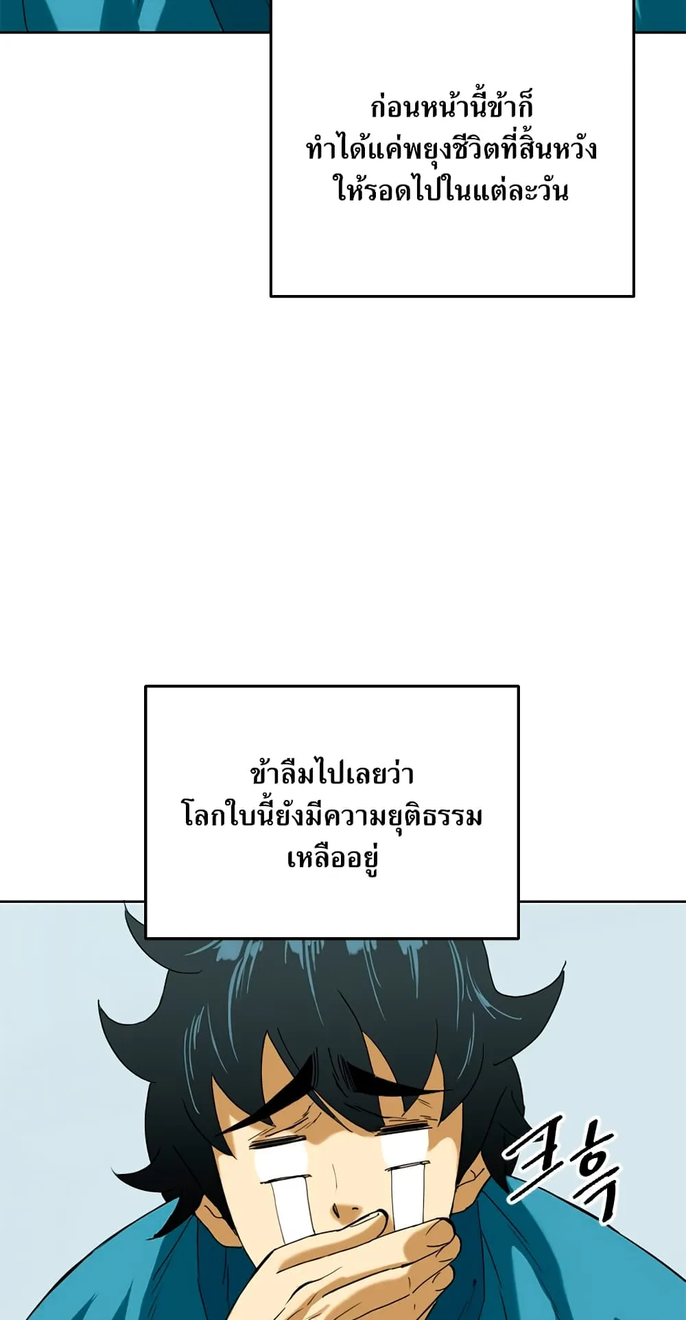 The Greatest in the World ตอนที่ 6 หน้า 28