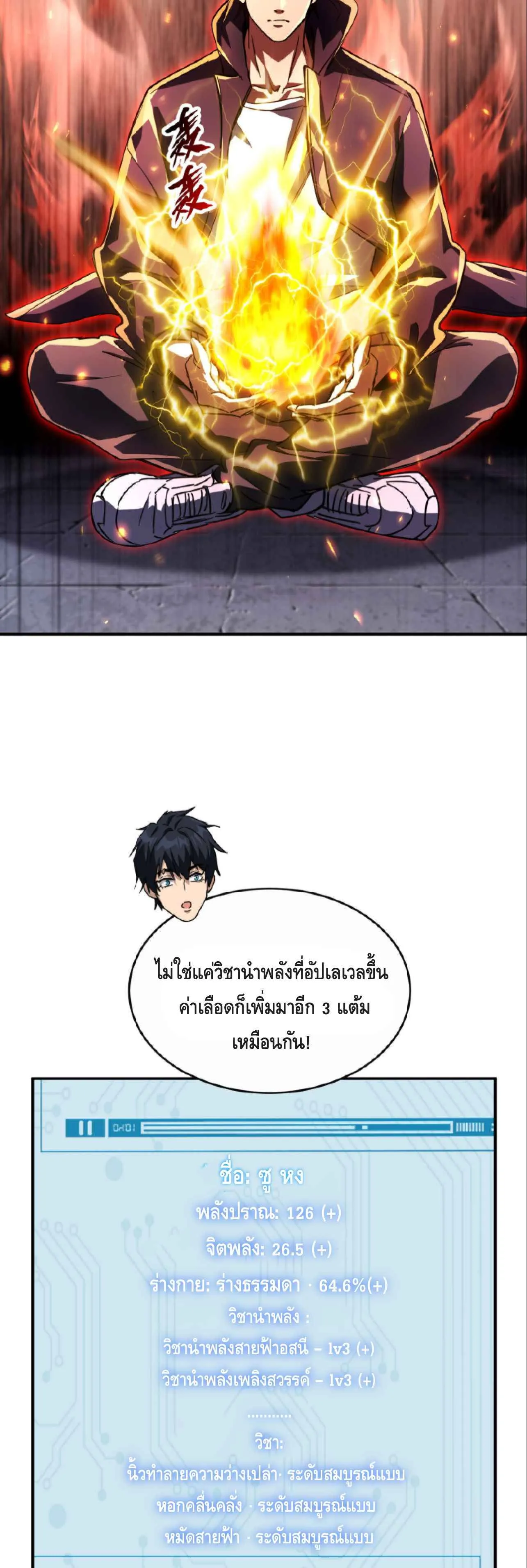 High Martial Arts: Sweeping Through Three Thousand ตอนที่ 12 หน้า 24