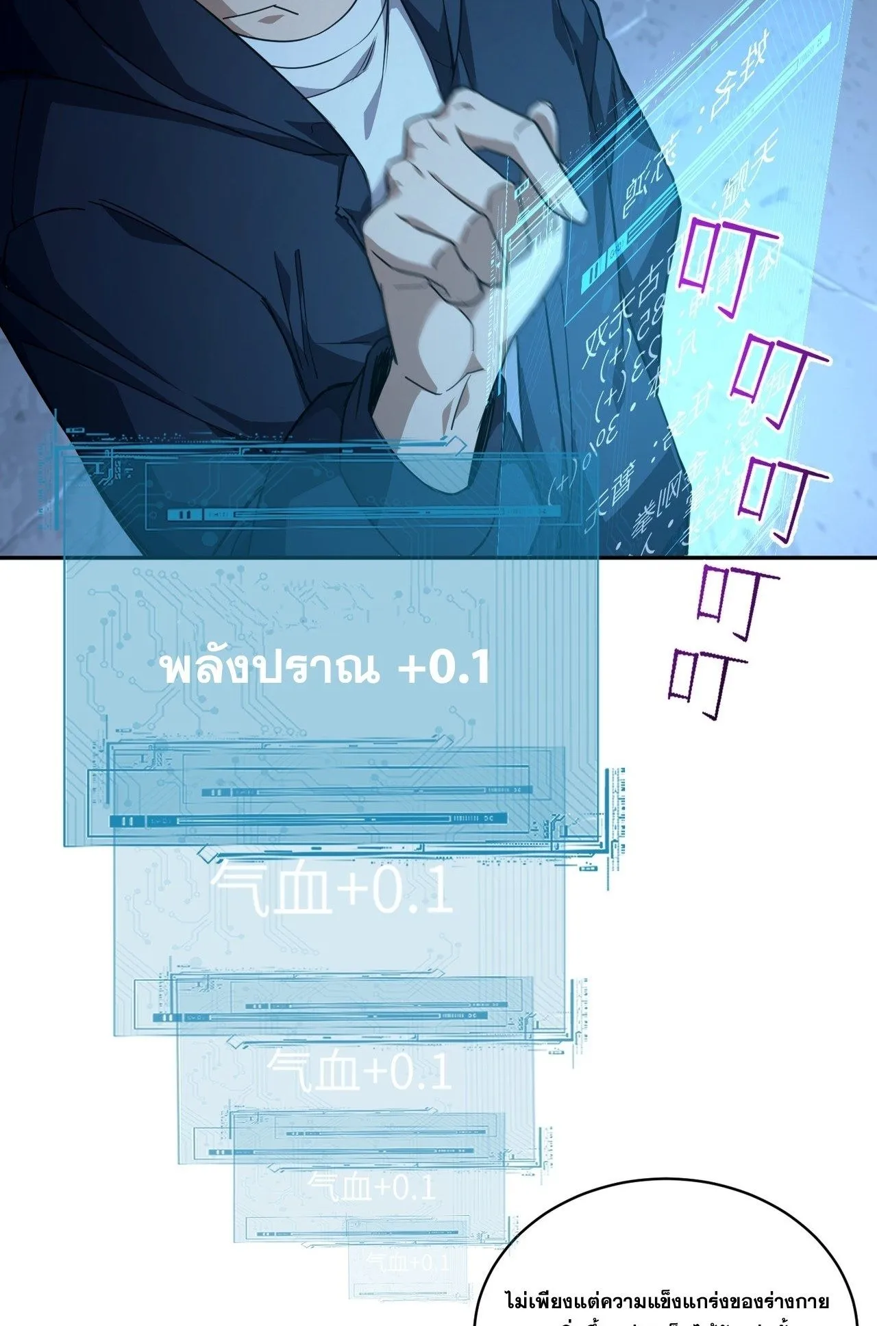 With One Hand, I Single-Handedly Repel Three Thousand Emperors! ตอนที่ 2 หน้า 73