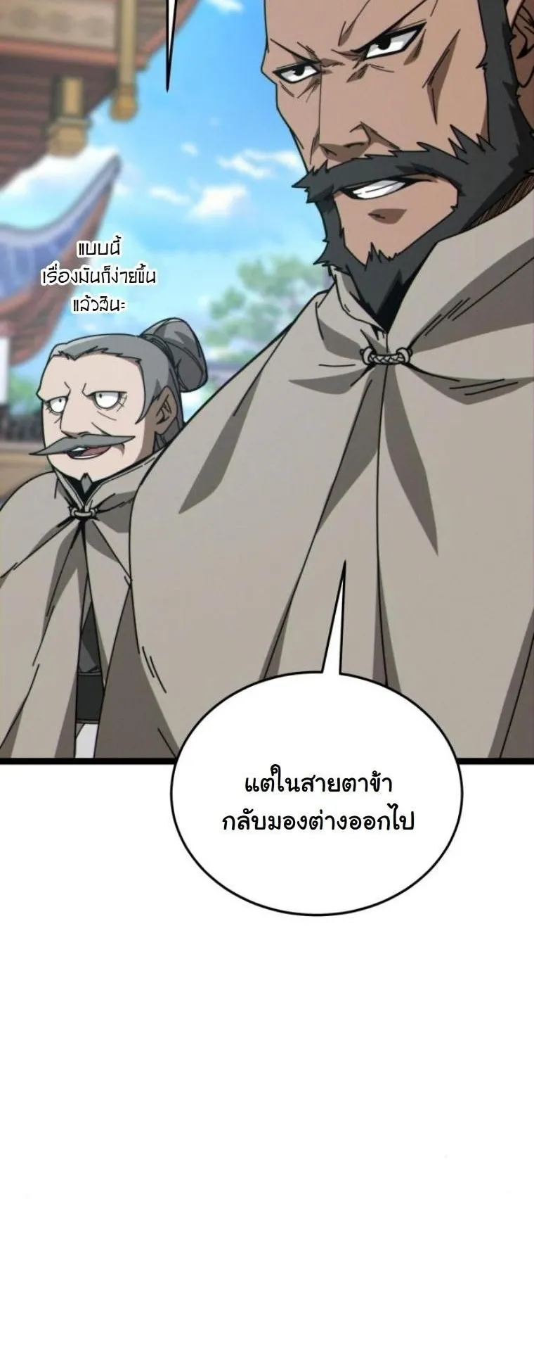 Initializing the Sect System ตอนที่ 8 หน้า 47