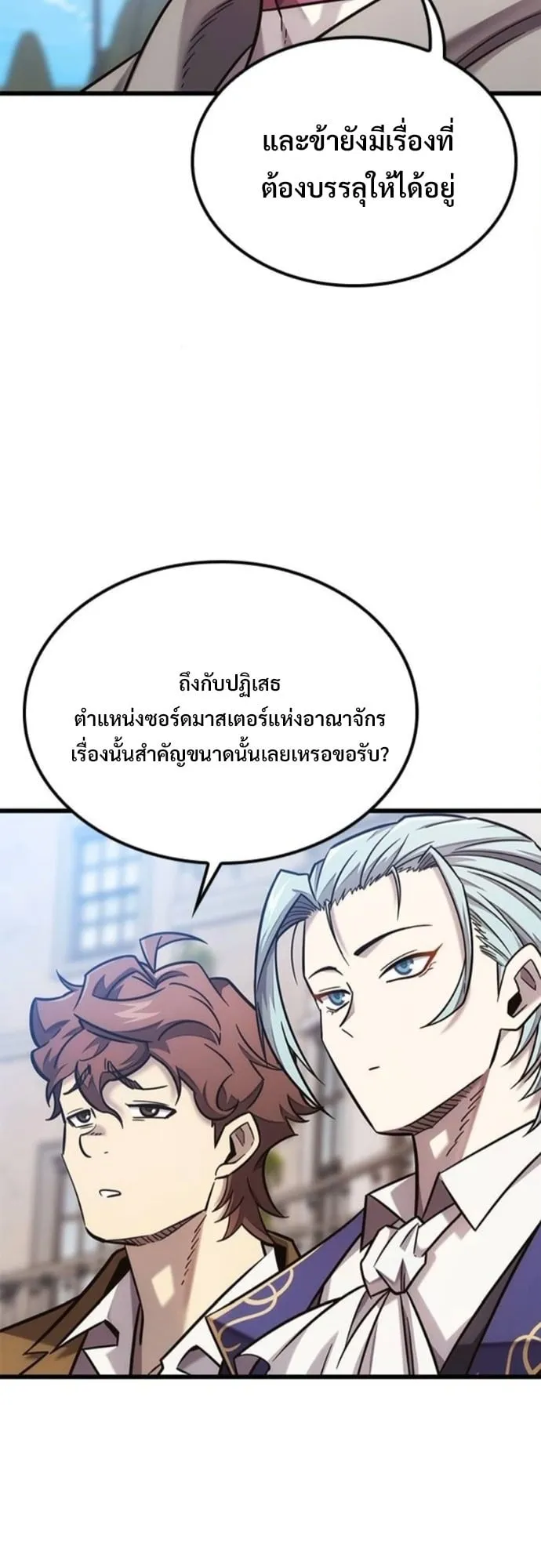 What a Bountiful Harvest, Demon Lord! ตอนที่ 47 หน้า 40