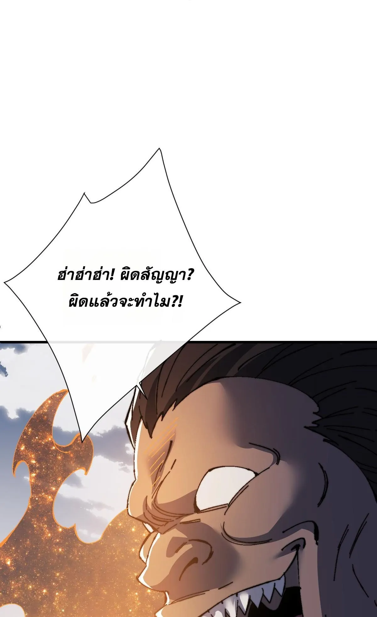 Devious Son of Heaven ตอนที่ 148 หน้า 48