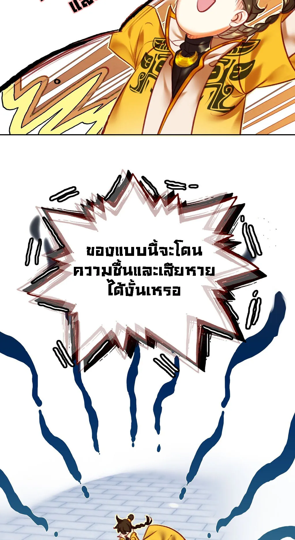 I’m Actually a Peerless Powerhouse ตอนที่ 4 หน้า 12