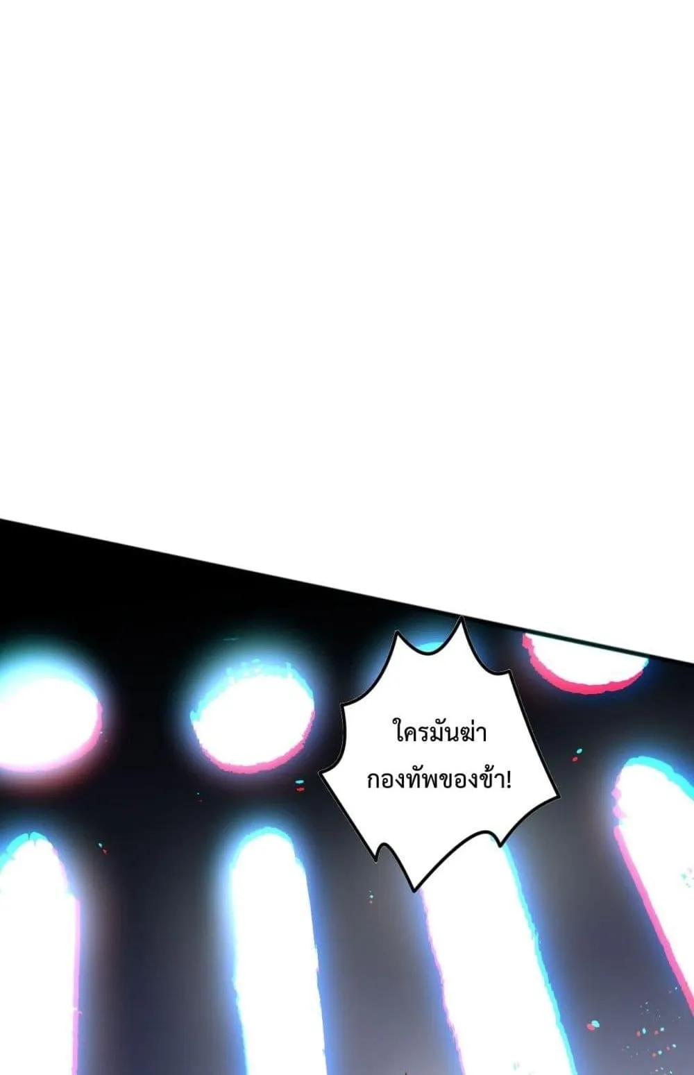 Disastrous Necromancer ตอนที่ 96 หน้า 74