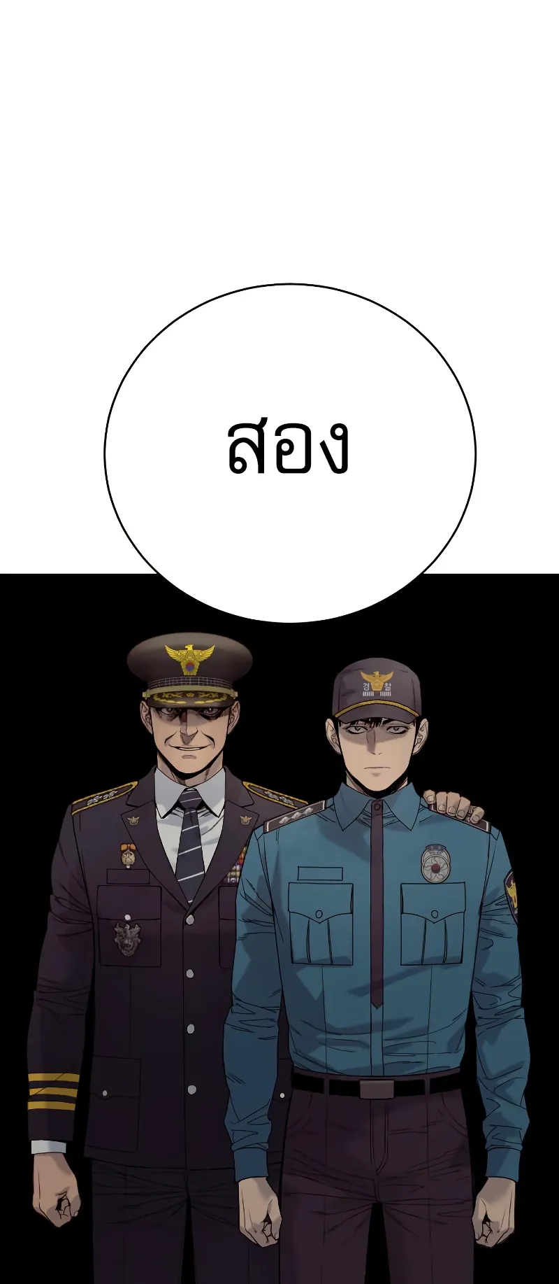 Return of the Bloodthirsty Police ตอนที่ 30 หน้า 25