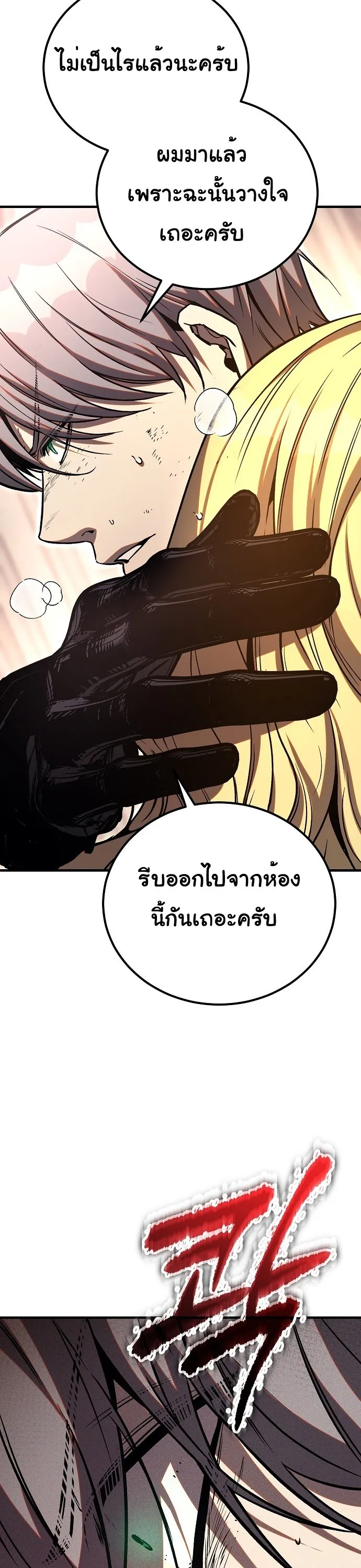 A Rogue Guard in a Medieval Fantasy ตอนที่ 29 (SS2) หน้า 63