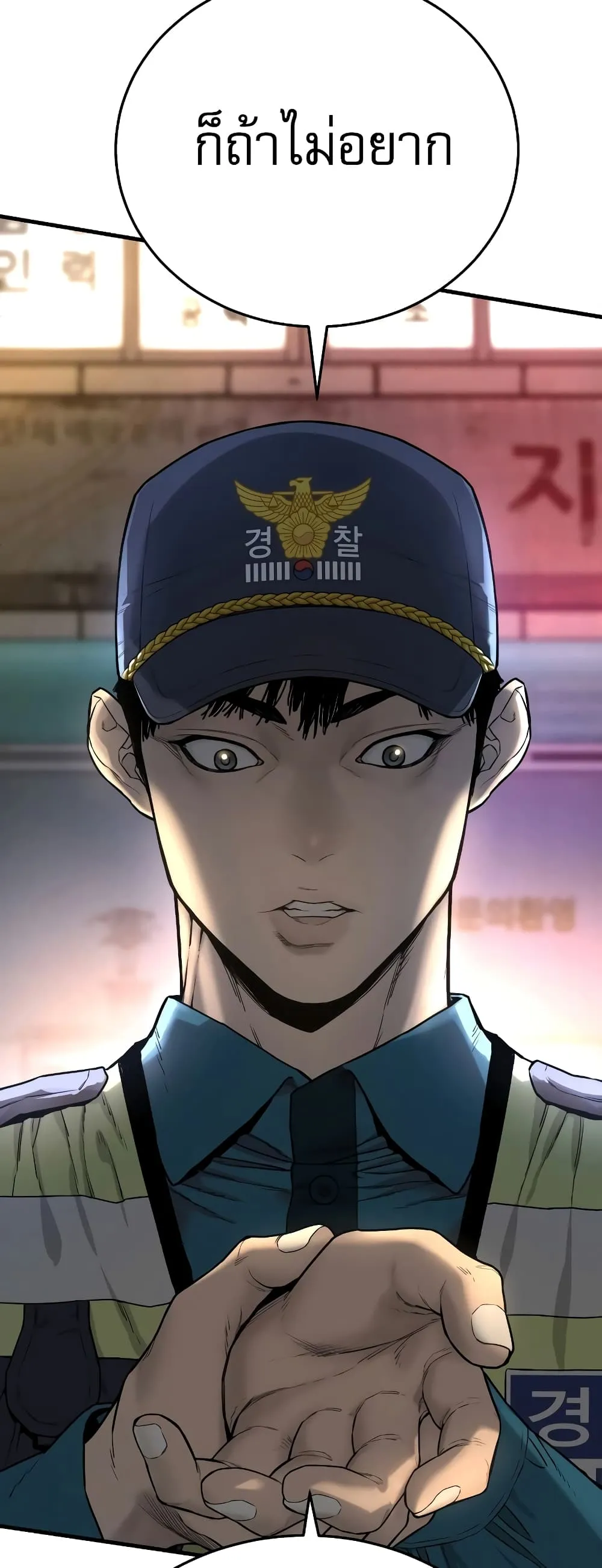 Return of the Bloodthirsty Police ตอนที่ 1 หน้า 23