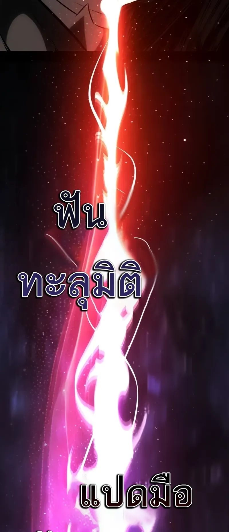 I Killed an Academy Player ตอนที่ 60 หน้า 72