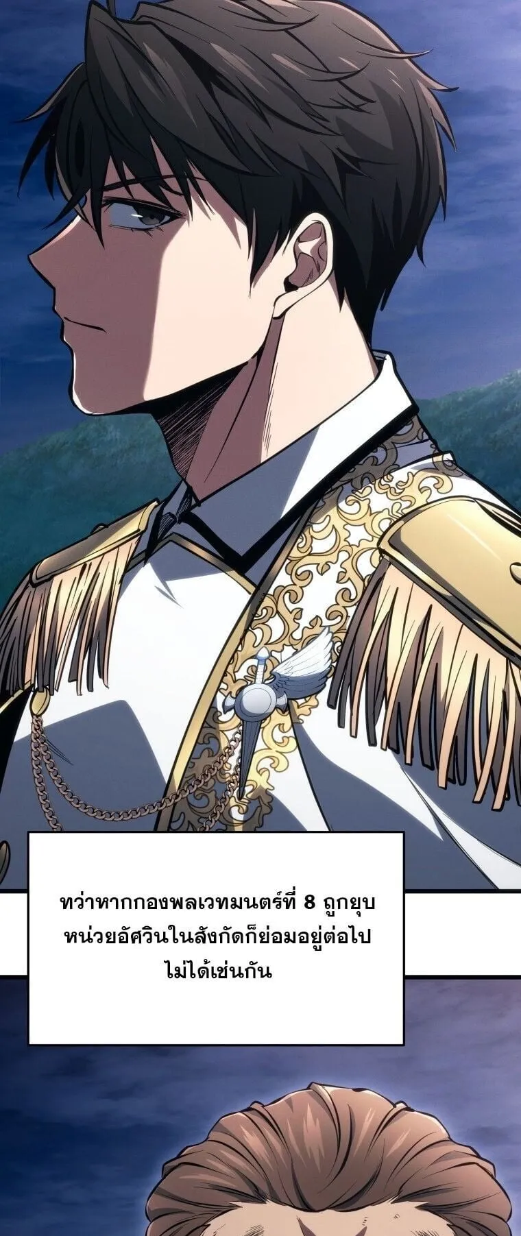 A Dragonslayer’s Peerless Regression ตอนที่ 71 หน้า 55