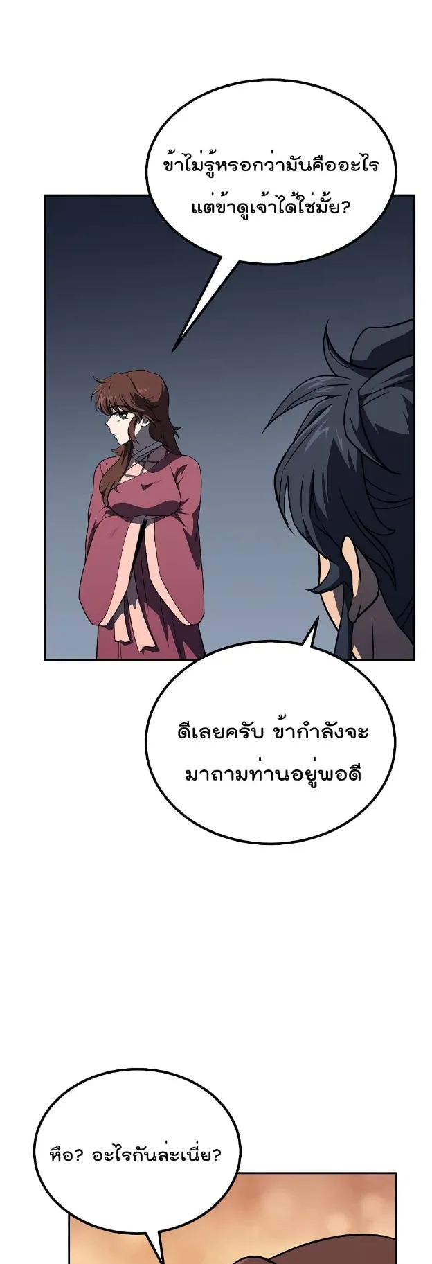 Millennium Spinning ตอนที่ 32 หน้า 68