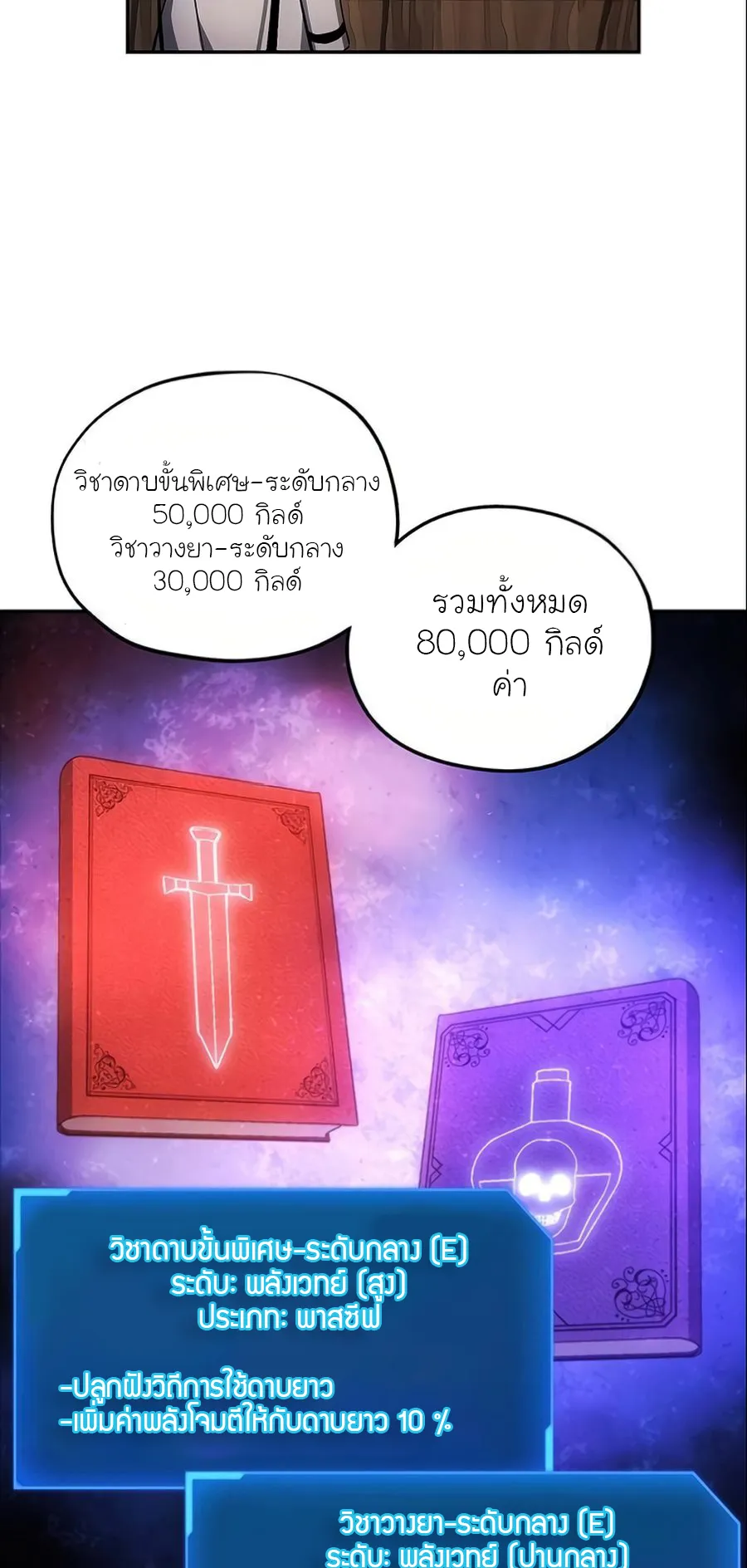 How To Live As a Villain ตอนที่ 7 หน้า 32