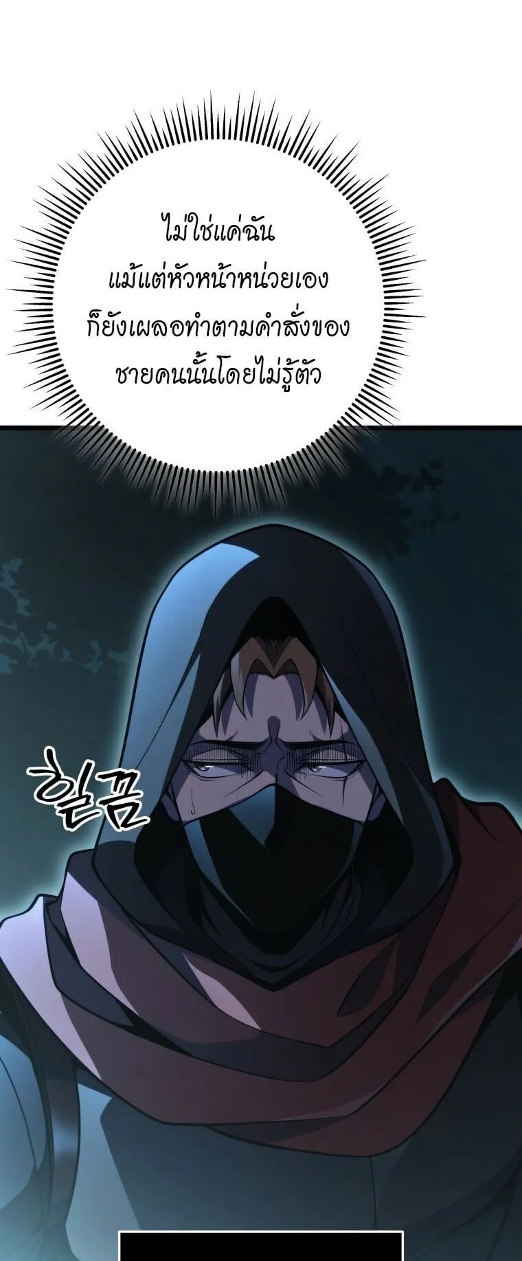 A Dragonslayer’s Peerless Regression ตอนที่ 55 หน้า 39