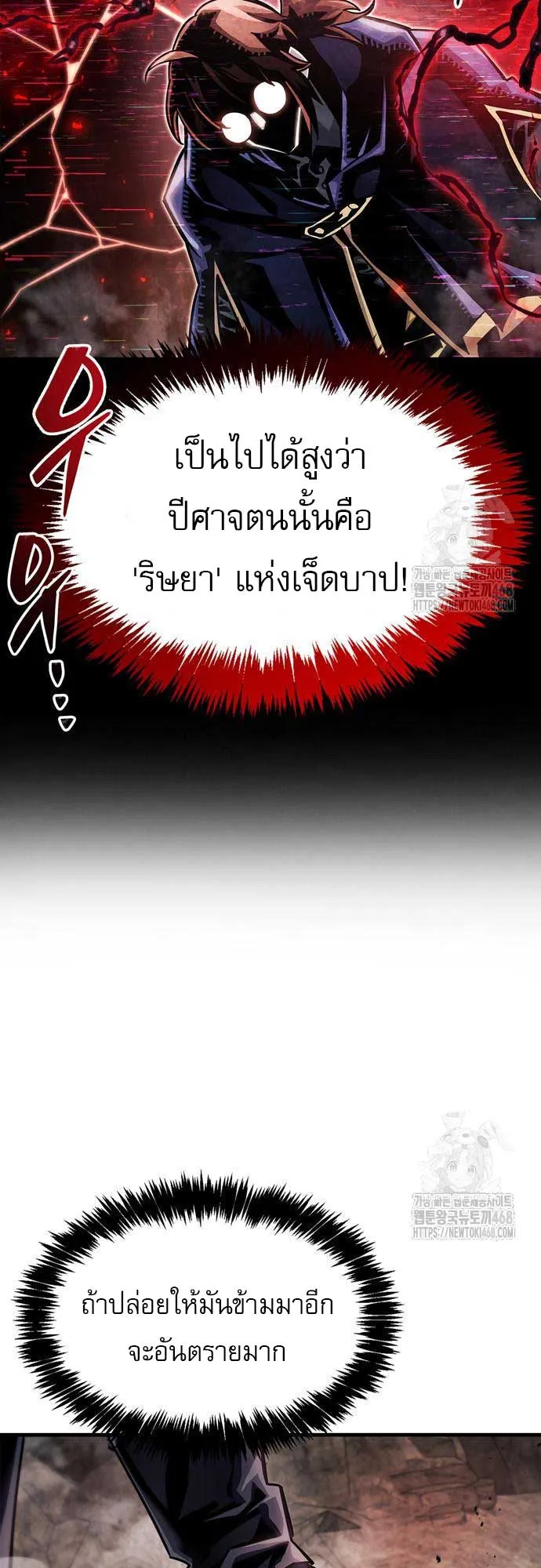 The Player Hides His Past ตอนที่ 62 หน้า 22