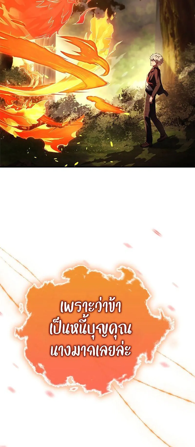 The Legendary Hero is an Academy Honors Student ตอนที่ 14 หน้า 6