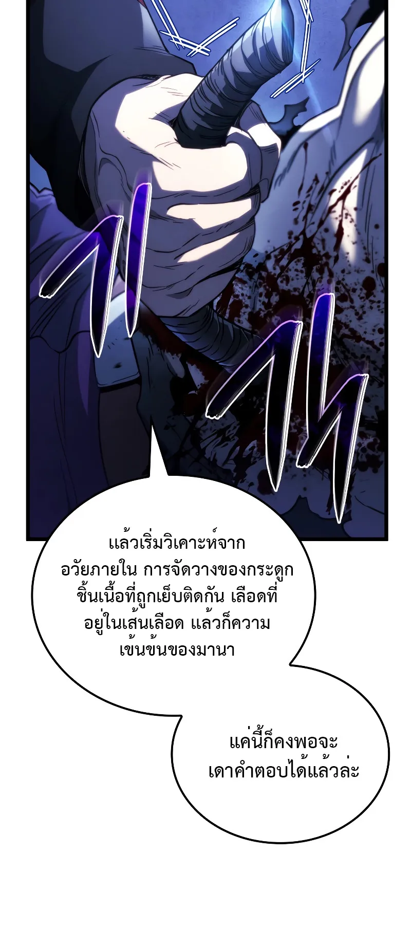 Revenge of the Iron-Blooded Sword Hound ตอนที่ 79 หน้า 49