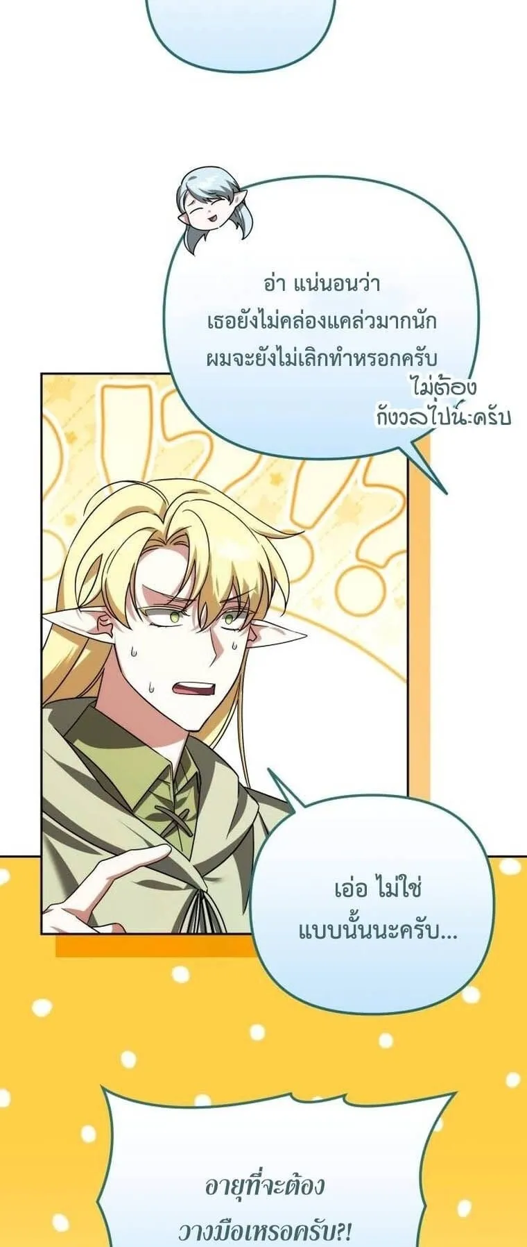 Sovereign of the Infinite Clones ตอนที่ 41 หน้า 21
