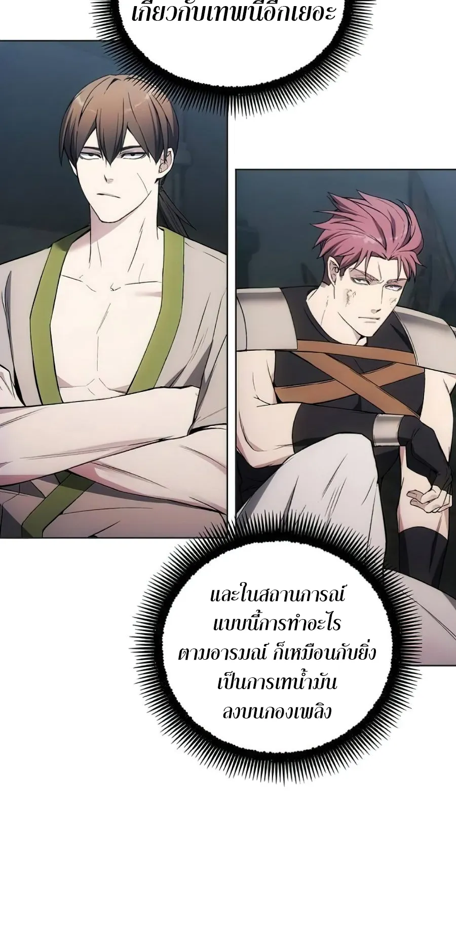 How To Live As a Villain ตอนที่ 19 หน้า 53