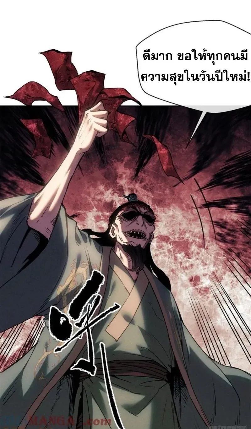 Dao of the Bizarre Immortal ตอนที่ 23 หน้า 33