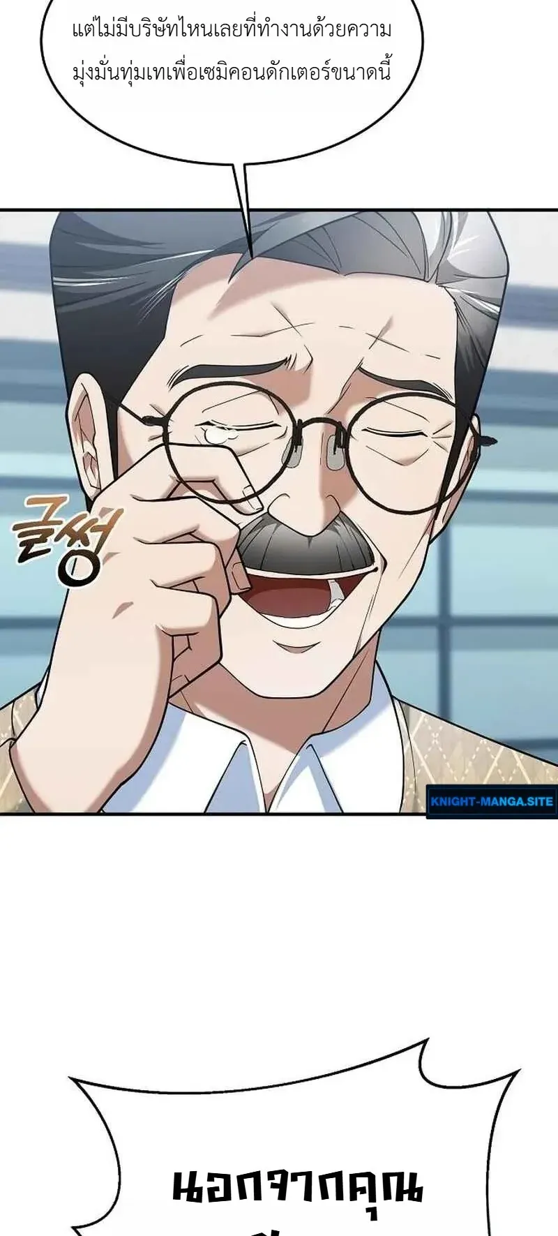Chairman who wants to live a life of leisure ตอนที่ 14 หน้า 9