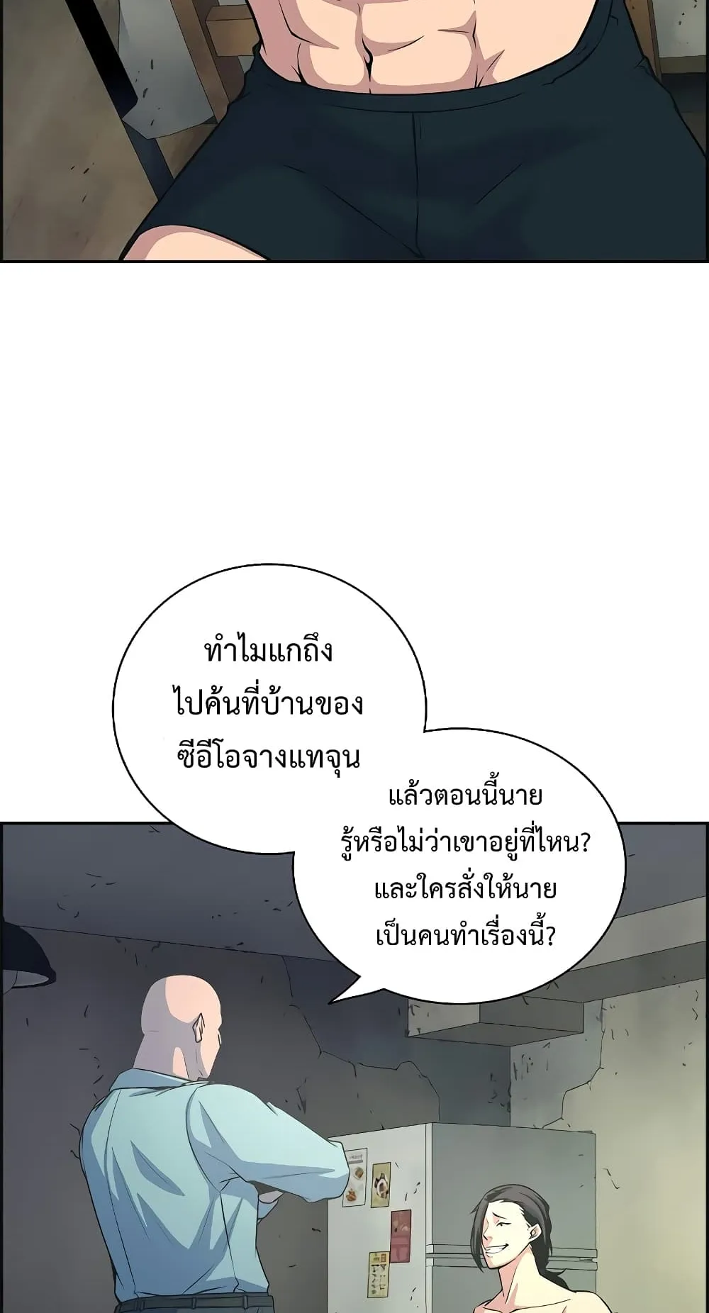 Foreigner on the Periphery ตอนที่ 5 หน้า 54