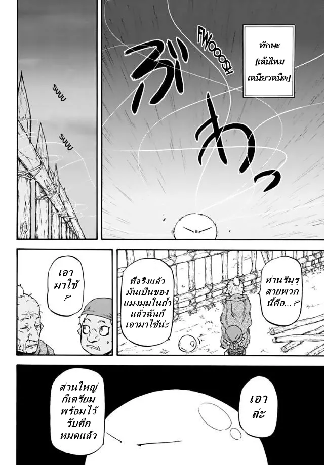 Tensei shitara Slime Datta Ken ตอนที่ 3 หน้า 6