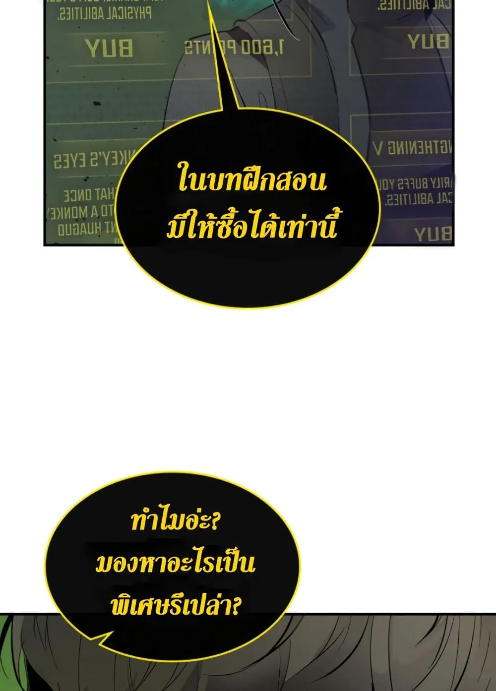 Leveling With the Gods ตอนที่ 5 หน้า 64